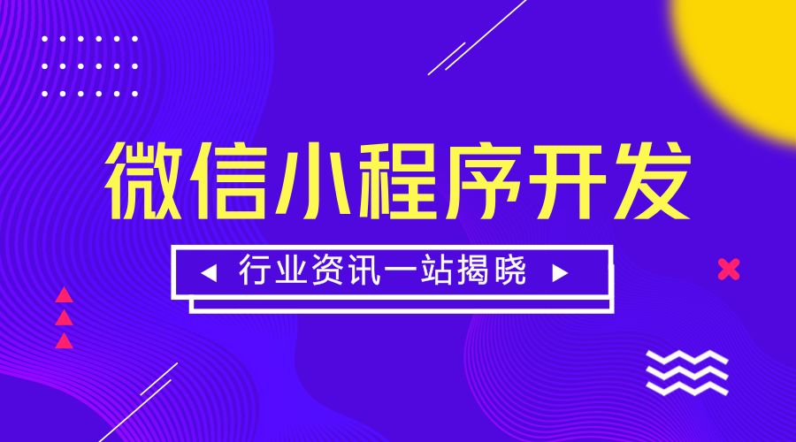 在线预约报名小程序应该如何来做